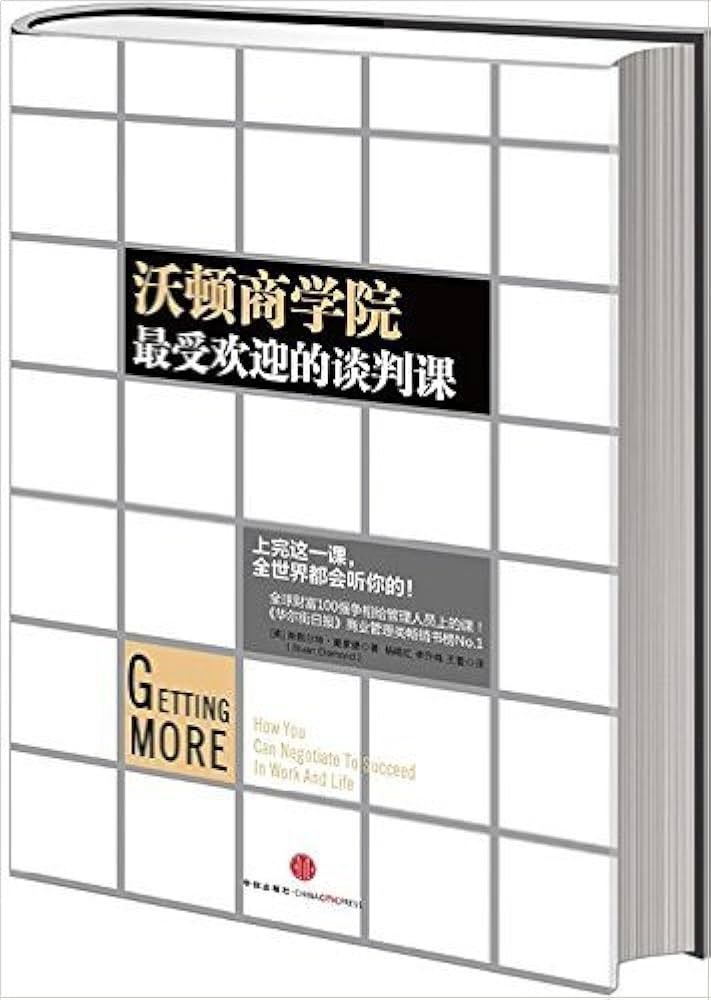 斯图尔特?戴蒙德：沃顿商学院最受欢迎的谈判课教授