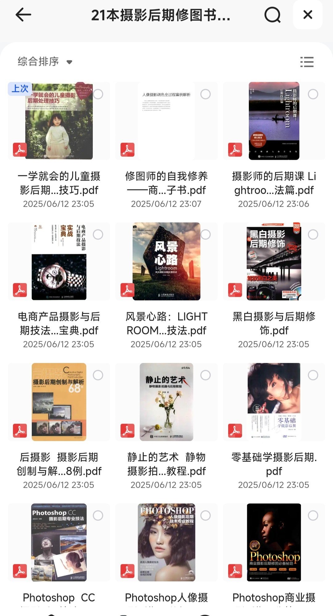 21本摄影后期修图书籍合集
