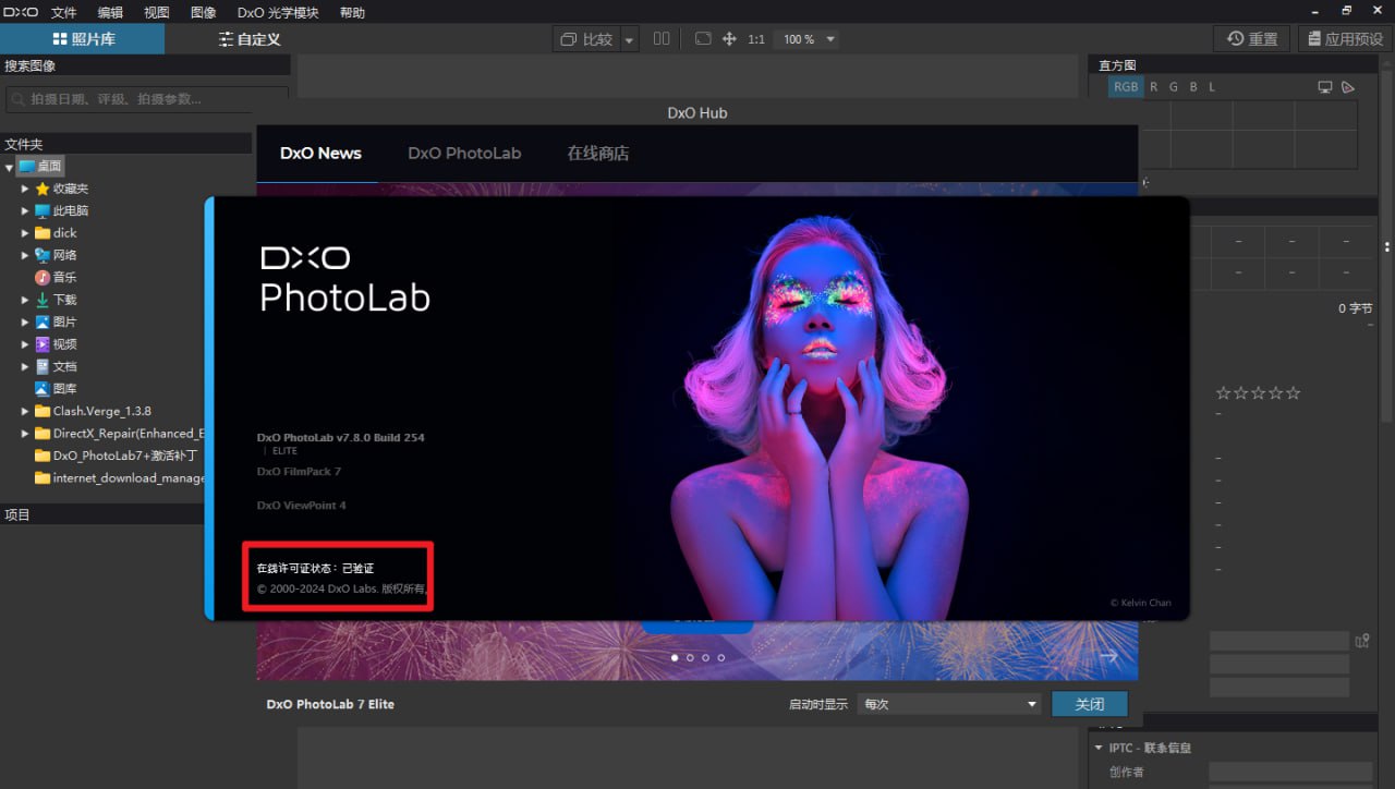 DxOPhotoLab7.8.0激活版