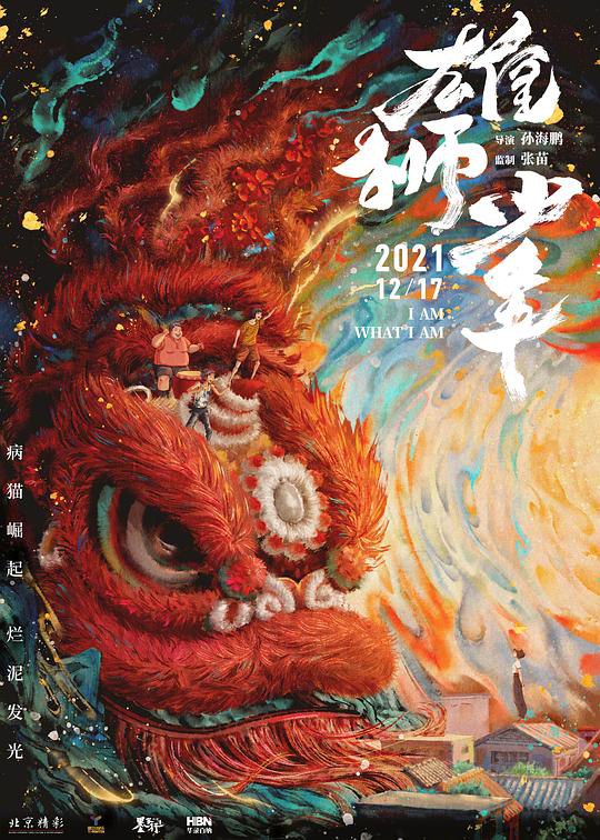 雄狮少年 (2021) 1080p 原盘Remux 中文字幕 已刮削