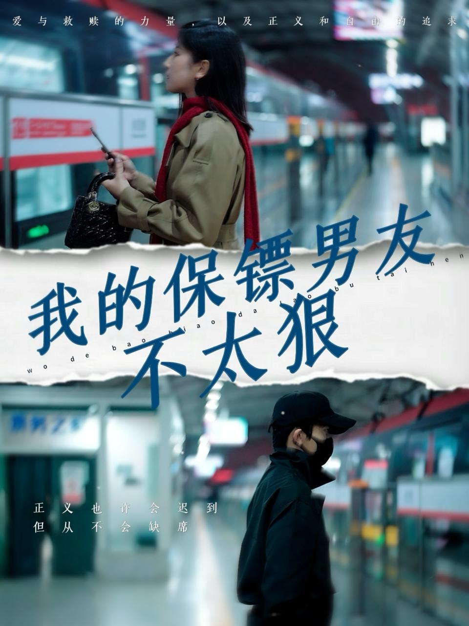 我的保镖男友不太狠（70集）布依涵