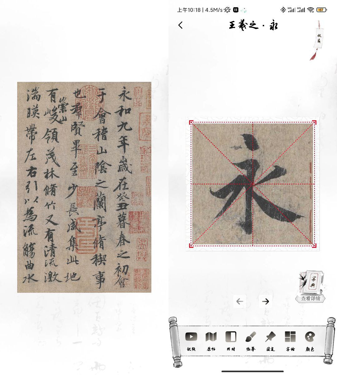 东临书法：免费宝藏书法学习软件，功能强大