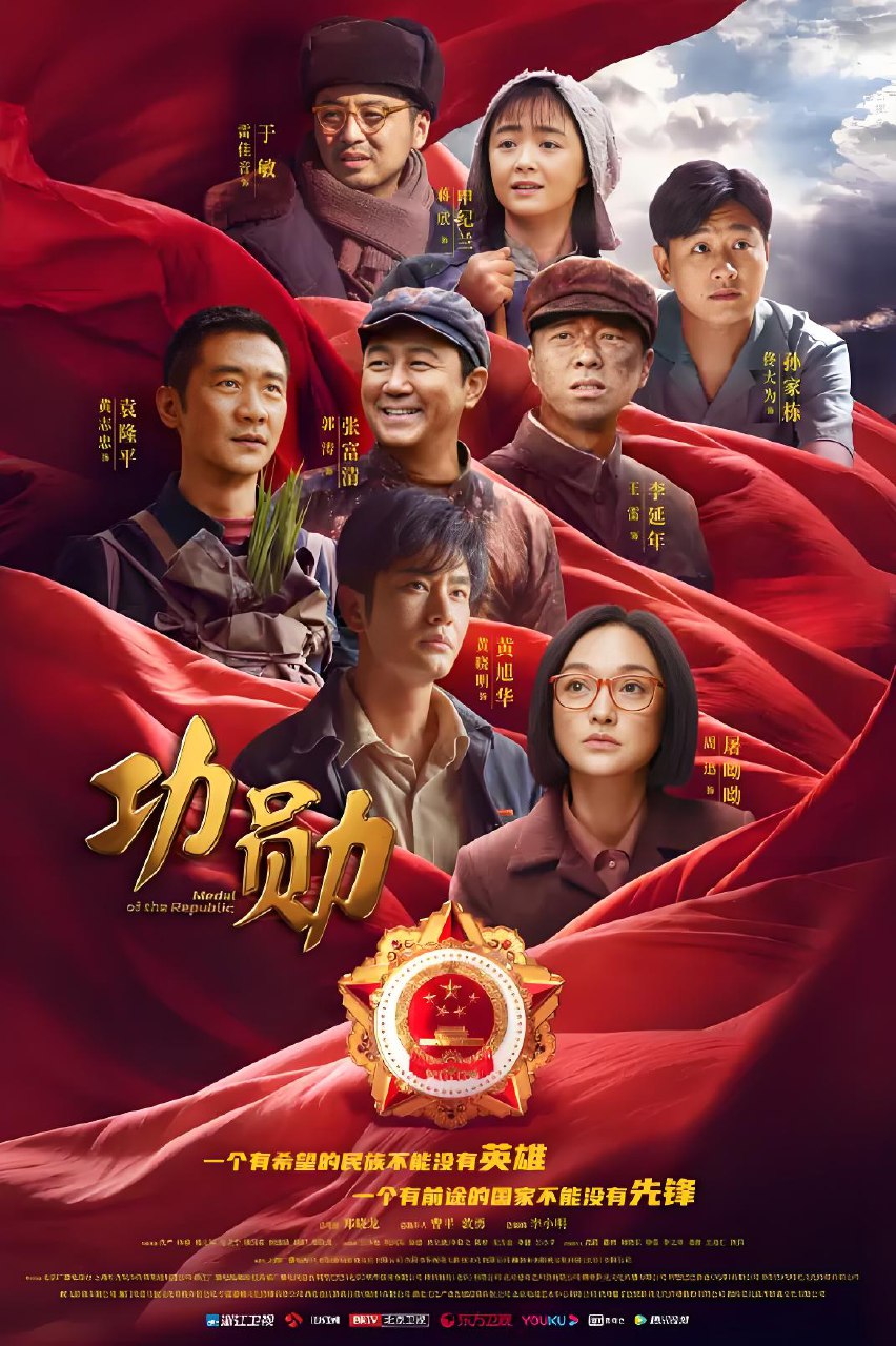 功勋 (48集) 王雷&雷佳音&郭涛&黄晓明&蒋欣&佟大为&周迅 | 国产剧