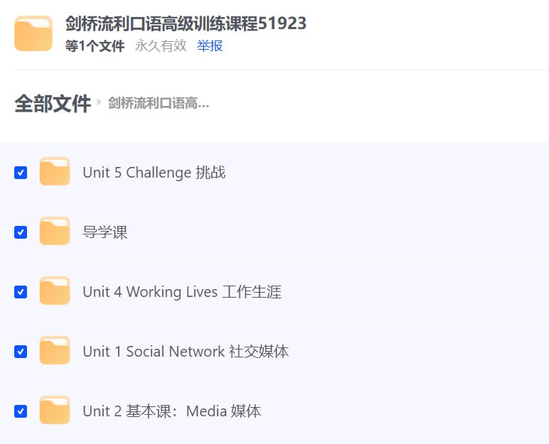 剑桥流利口语高级训练课程