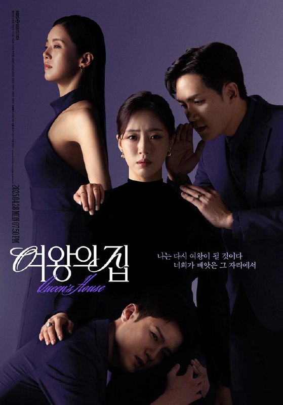 女王之家 여왕의 집 (2025)  韩版 720p  （画质等同于 VIU 版 1080P) 内封简繁英字幕 更 EP56