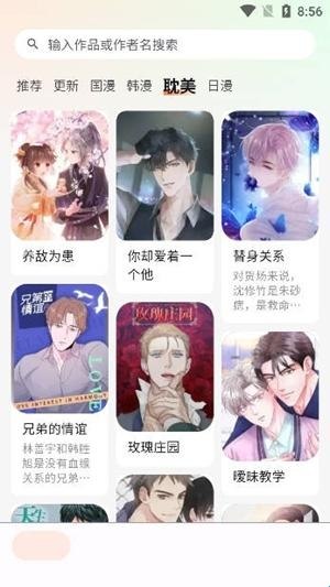 喵呜漫画 v1.2.7 海量免费漫画，漫画阅读器，去广告纯净版