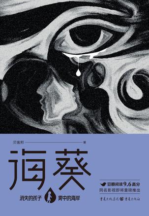 海葵 [﻿小说文学] [pdf+全格式]