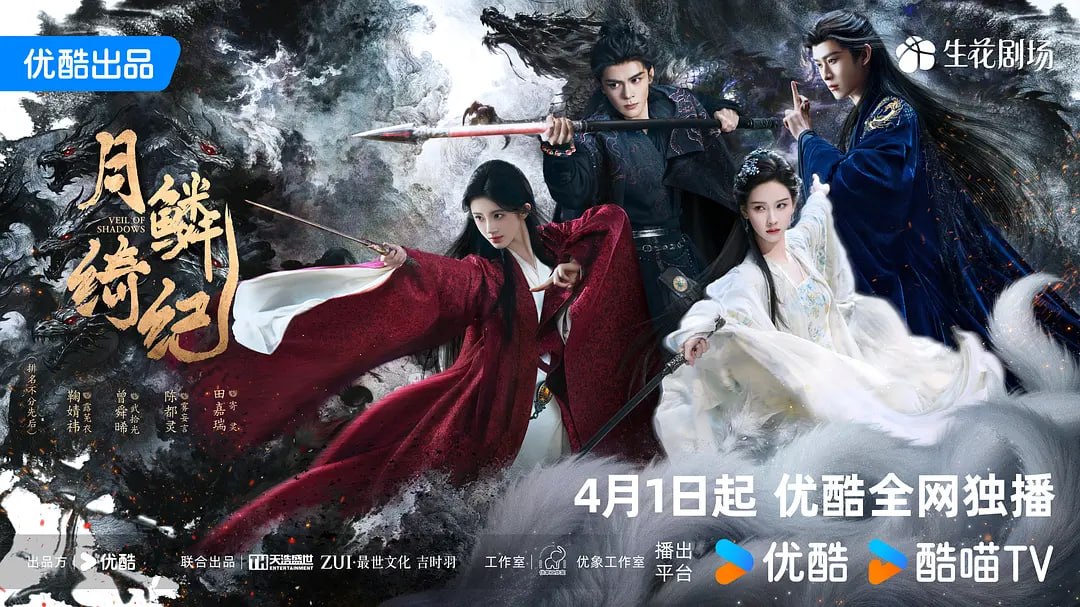 月鳞绮纪 (2026)WEB- 4K HQ高码 第26集