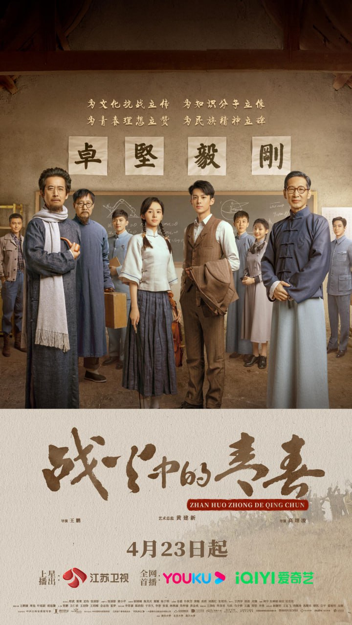 战火中的青春 全39集 国语中字 2023 1080P