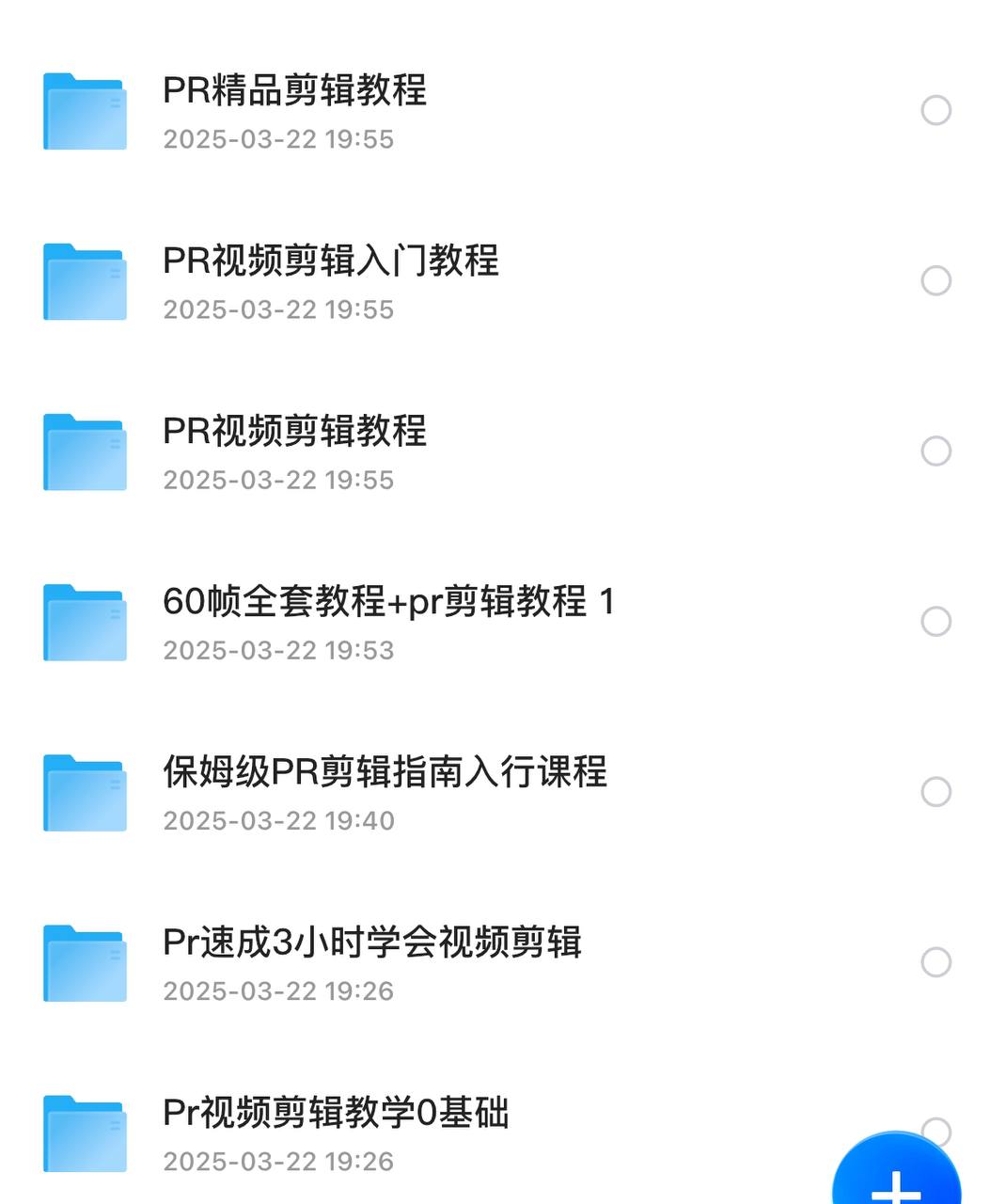 PR视频剪辑课程