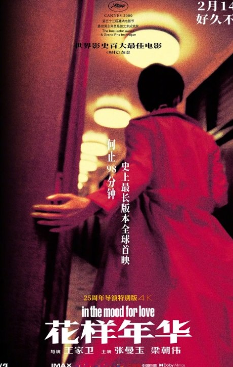 名称：花样年华 花樣年華 (2000) BD 1080 国粤双语字幕