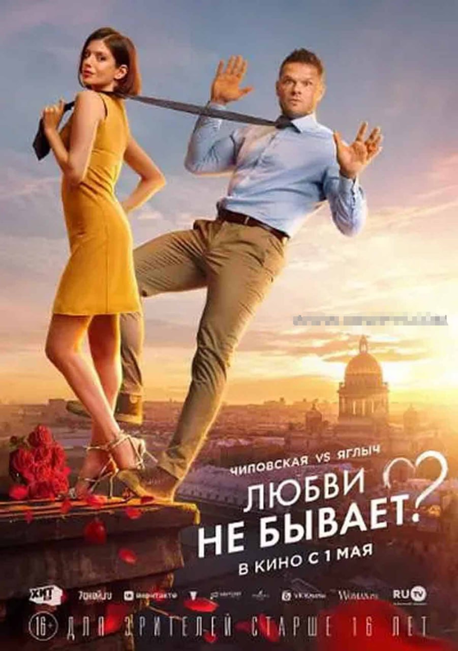 没有爱？ Lyubvi ne byvaet? (2024)中文字幕1080p