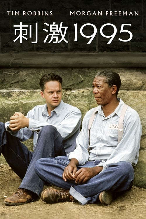 肖申克的救赎 (1994) 肖申克的救赎 豆瓣9.7 4K原盘REMUX 国英双音 内封字幕 老K