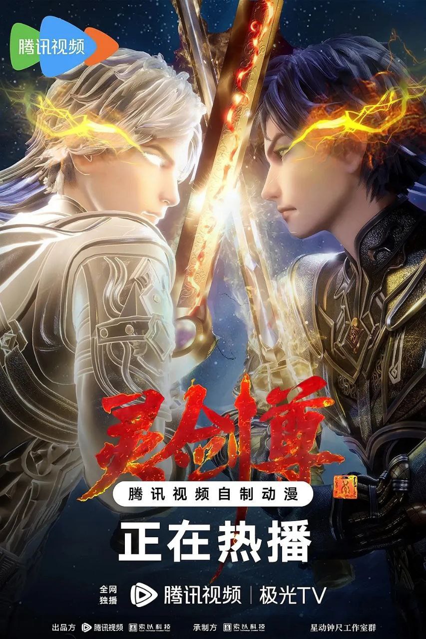 灵剑尊更新536集