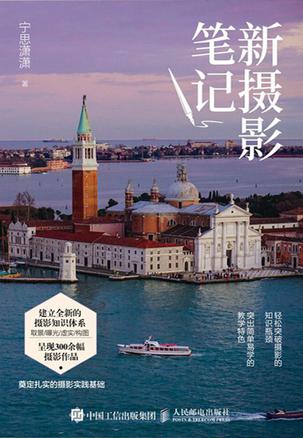 新摄影笔记 [﻿学习教育] [pdf+全格式]