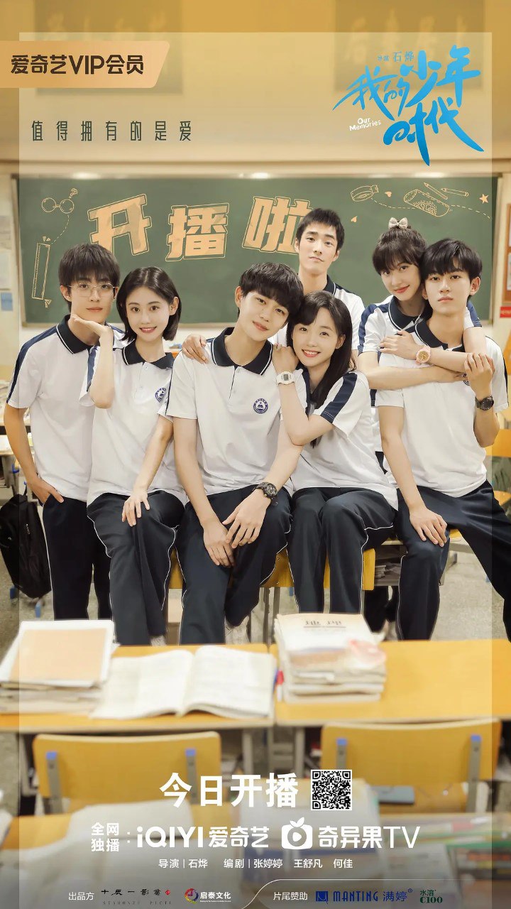 我的少年时代 (2024) 完结