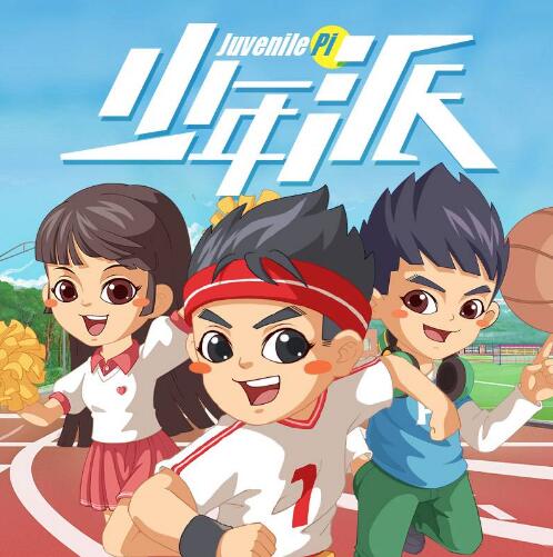 儿童睡前故事少年派 1-6季
