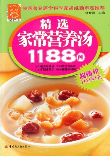 精选家常营养汤1188例教你制作各种家常营养汤[pdf]
