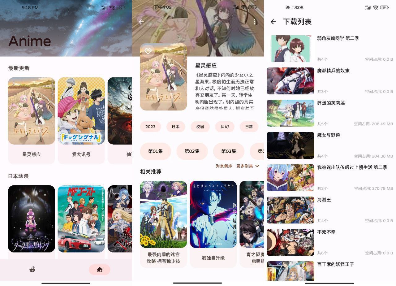 Anime - 轻量级动漫追番软件（5M）