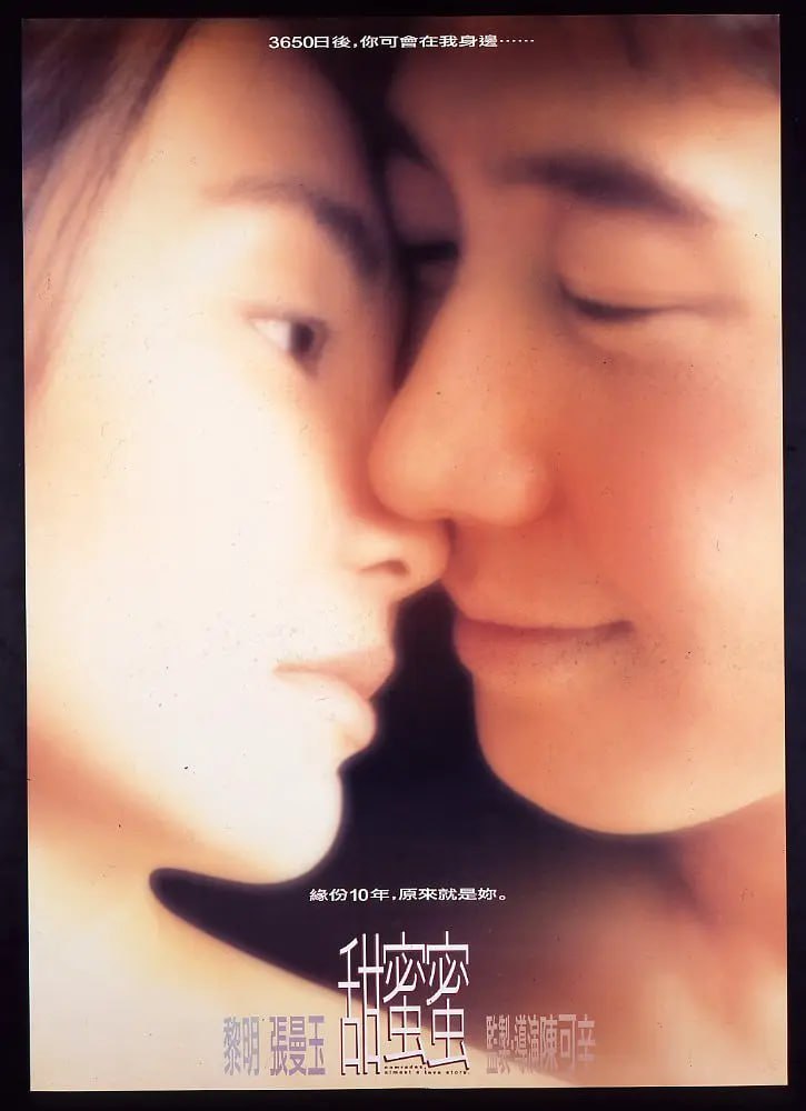 甜蜜蜜 (1996)