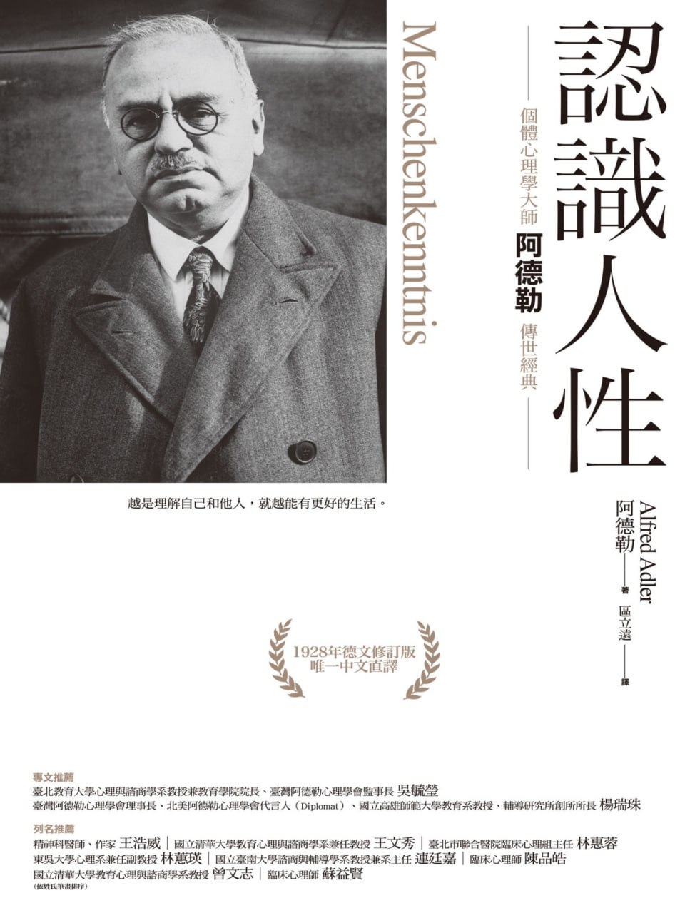 認識人性 [﻿人文社科] [pdf+全格式]