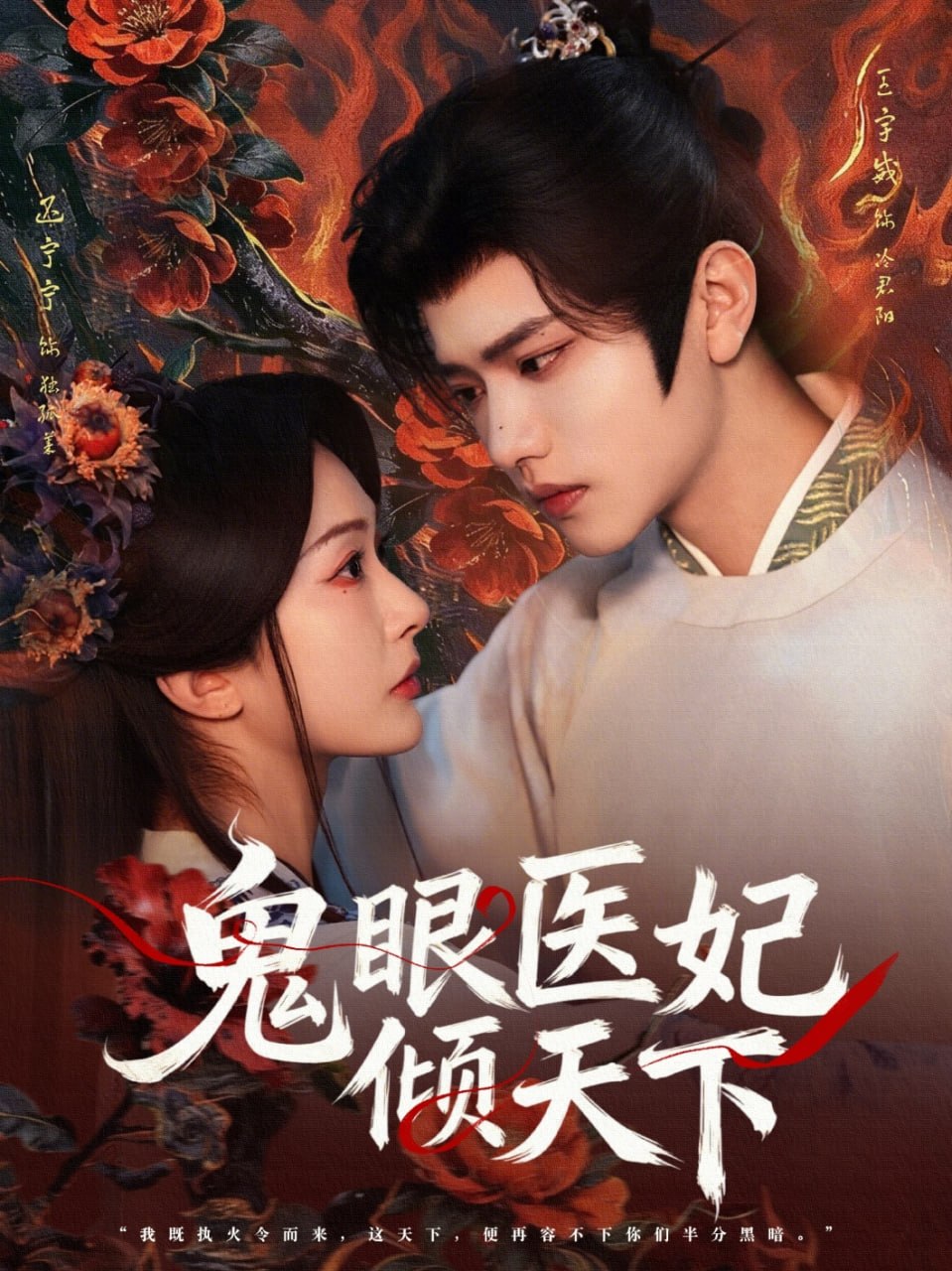 鬼眼医妃倾天下（79集）王宇威＆迟宁宁|短剧