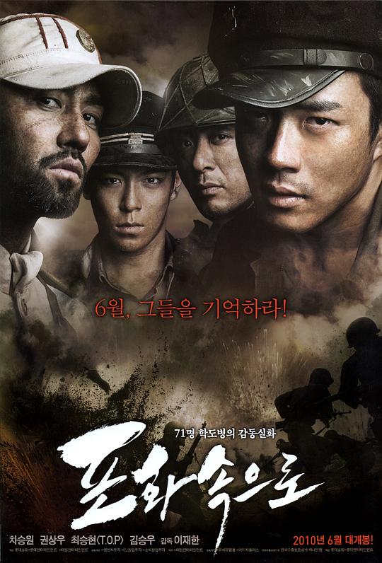 向着炮火 포화 속으로 (2010) 1080p 原盘Remux 中文字幕 已刮削