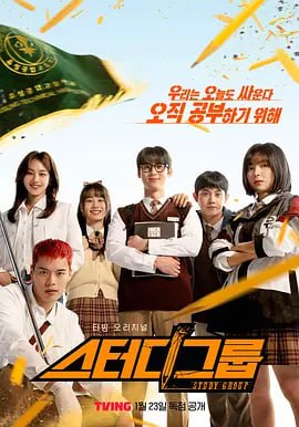 流氓读书会 스터디그룹 (2025)  全10集 1080P 中文字幕 豆瓣8.4 夸克网盘