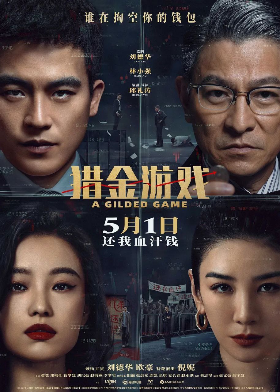 猎金游戏(2025)4K web-dl
