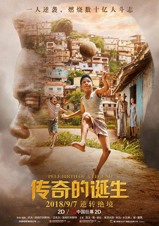 传奇的诞生 Pelé: Birth of a Legend (2016) 1080p 原盘Remux 中文字幕 已刮削