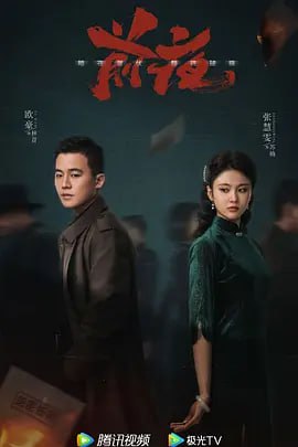 前夜 (2023)