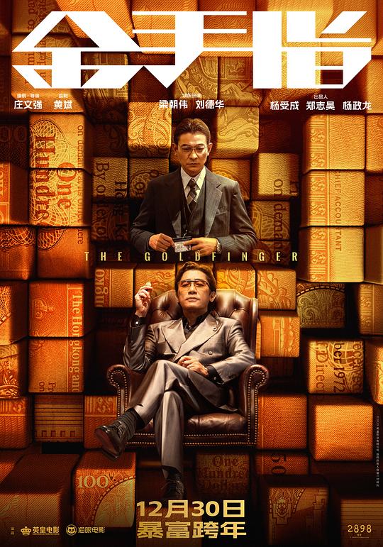 金手指 (2023) 1080p 原盘Remux 中文字幕 已刮削