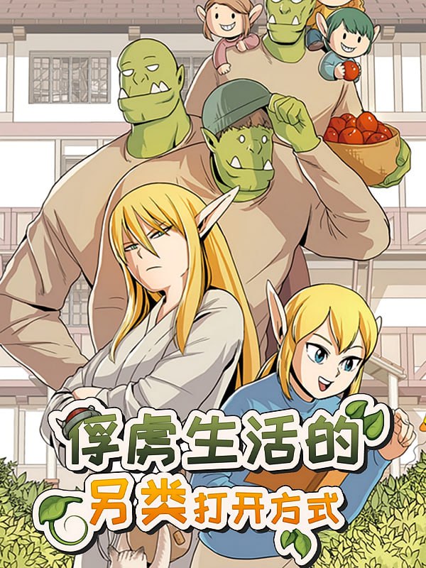 俘虏生活的另类打开方式