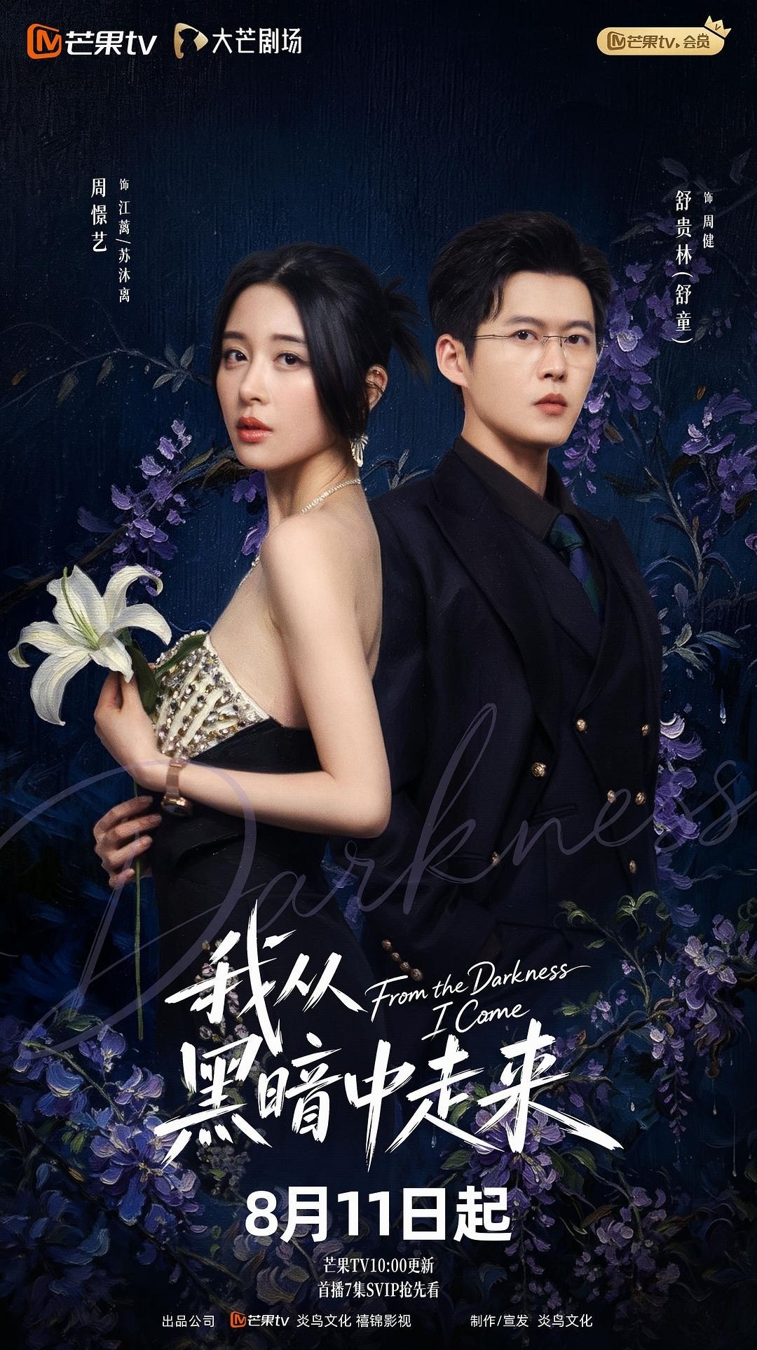 我从黑暗中走来（2026）