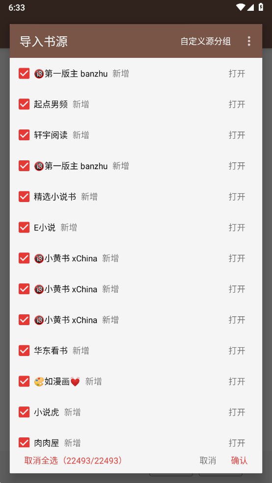 [安卓]25000+小说书源接口，适用于阅读APP
