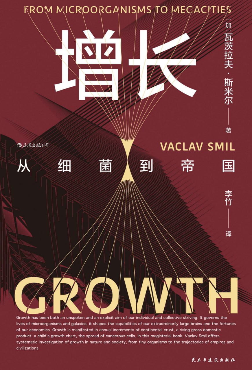 增长：从细菌到帝国 [﻿人文社科] [pdf+全格式]