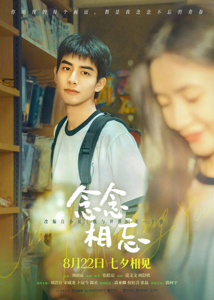 念念相忘 (2023)