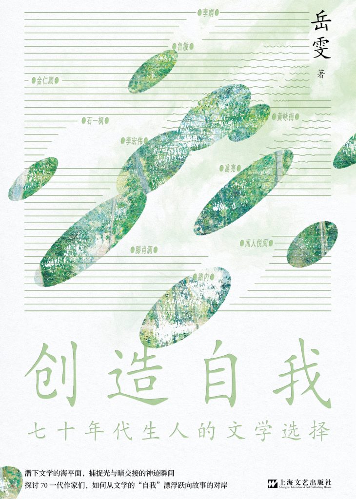 创造自我 [小说网文]