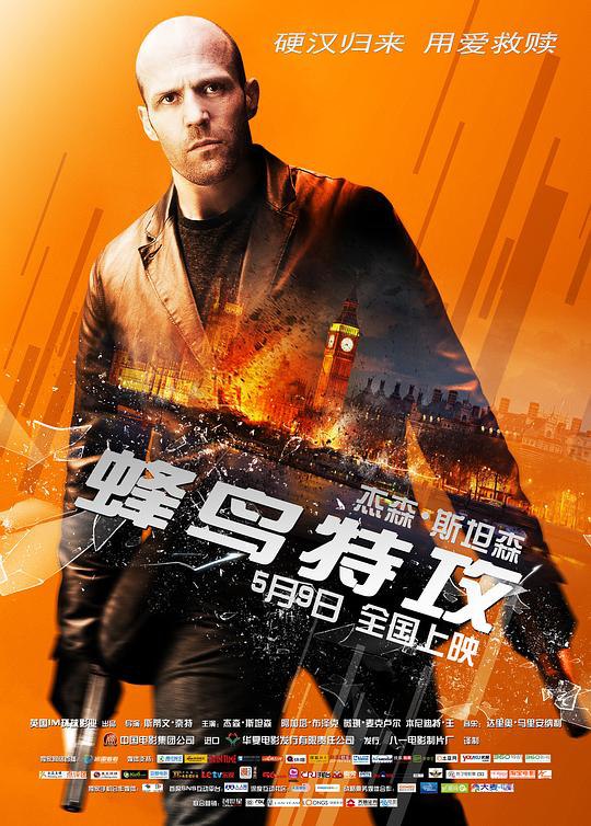 蜂鸟特攻 Hummingbird (2013) 1080p 原盘Remux 中文字幕 已刮削