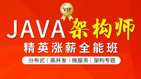 图灵互联网Java架构师（CTA）
