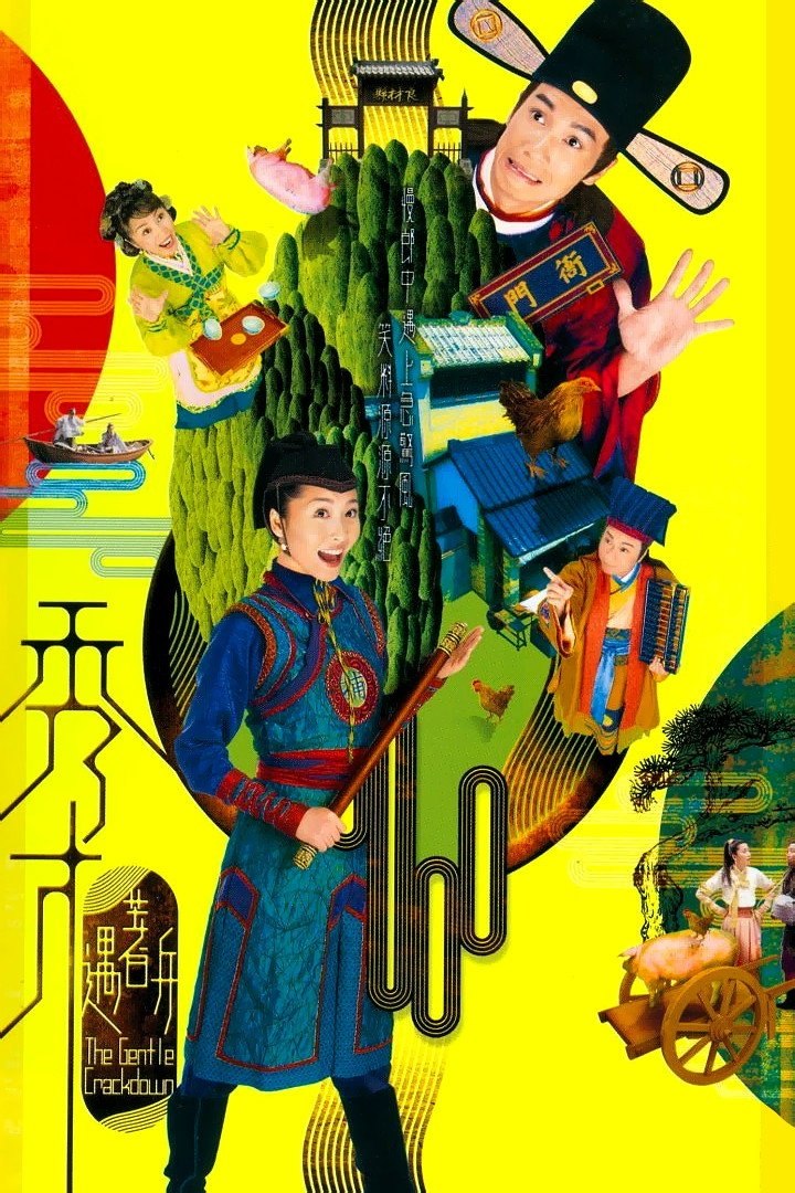 秀才遇着兵 秀才遇著兵 (2005) TVB粤语简繁中字.1080p.MyTVSuper.WEB-DL.H265.AAC2.0.mkv（全 20 集）