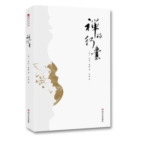 禅的行囊 中国文学传统文学当现代文学散文畅销书籍