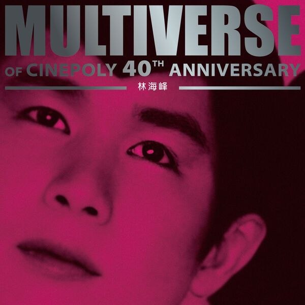 名称：林海峰 - MULTIVERSE OF CINEPOLY 40TH ANNIVERSARY - 林海峰(2026)(FLAC 24bit 96kHz qobuz