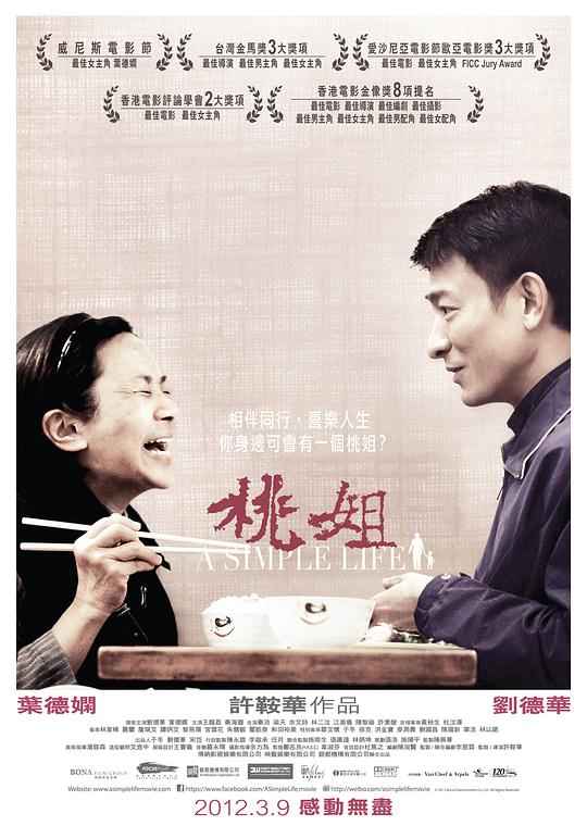 桃姐 (2011) 1080p 原盘Remux 中文字幕 已刮削