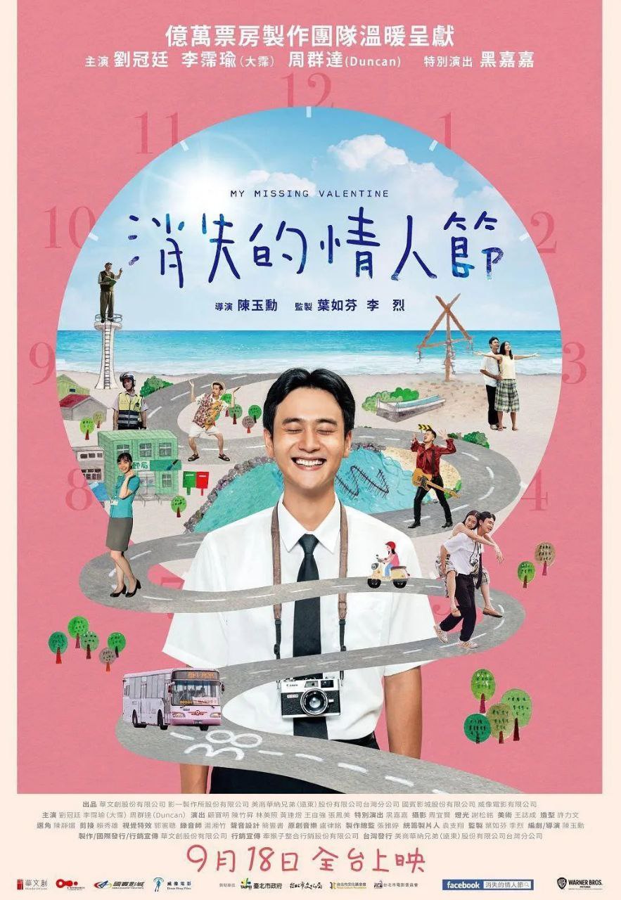 消失的情人节(2020)