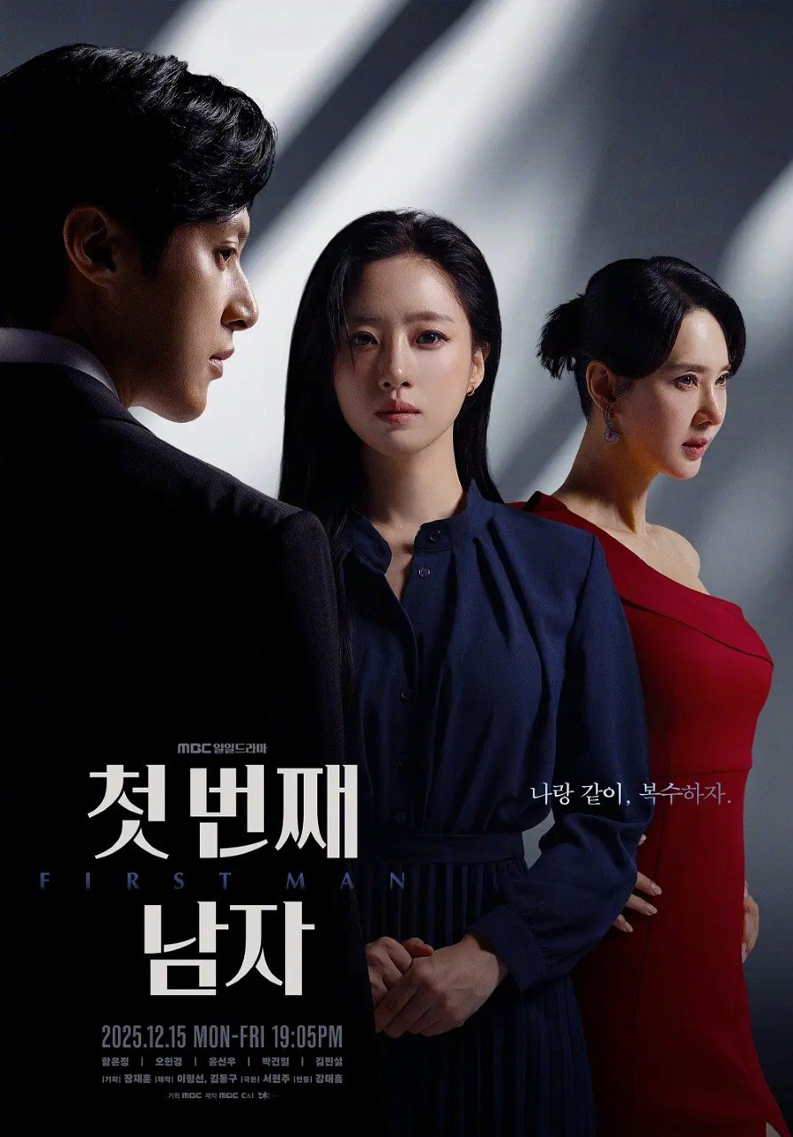 第一个男人 첫 번째 남자 (2025)