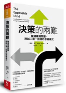 決策的兩難 [﻿经济管理] [pdf+全格式]