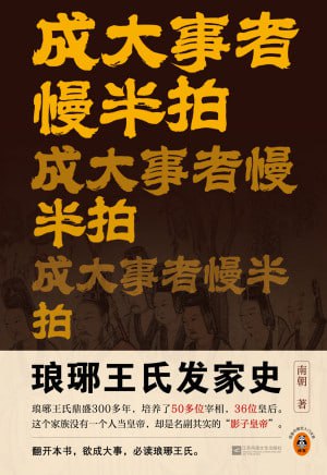 成大事者慢半拍(epub)