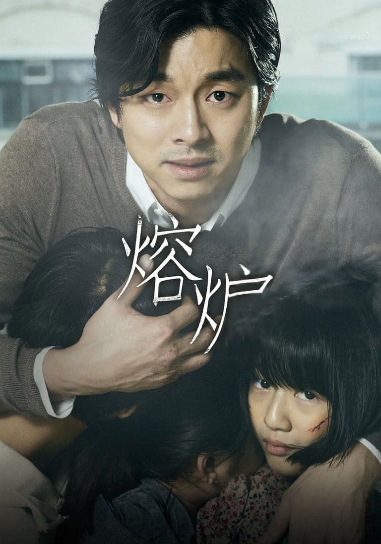 熔炉(2011)