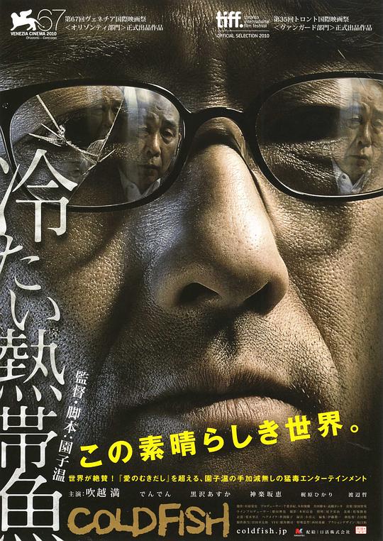 冰冷热带鱼 冷たい熱帯魚 (2011) 1080p 原盘Remux 已刮削